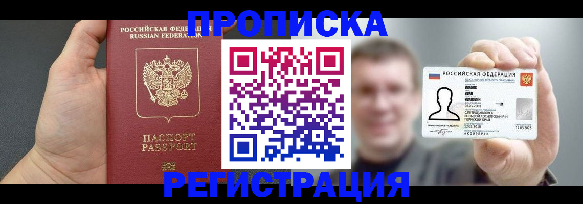 прописка гарантия в Уржуме